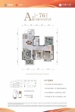 【A户型76㎡】3室2厅1卫1厨2阳台