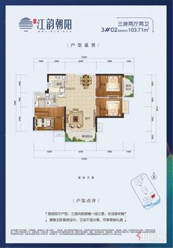 【3#02户型103.71㎡】3室2厅2卫1厨2阳台