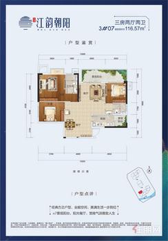 【3#07户型116.57㎡】3室2厅2卫1厨2阳台