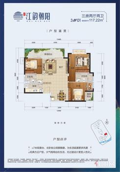 【3#02户型117.22㎡】3室2厅2卫1厨2阳台