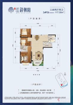 【3#06户型117.08㎡】3室2厅2卫1厨1阳台