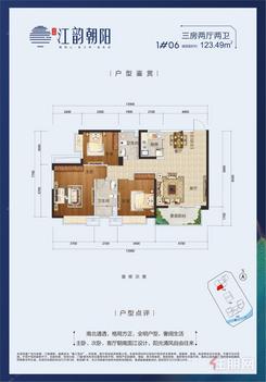 【1#06户型123.49㎡】3室2厅2卫1厨1阳台