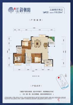 【1#01户型119.35㎡】3室2厅2卫1厨1阳台