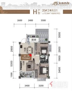 【73.54㎡H户型】2室2厅2卫1厨1阳台