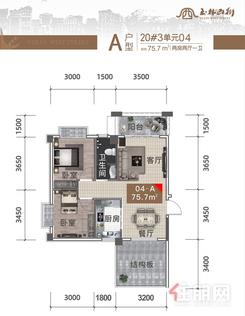 【75.7㎡A户型】2室2厅1卫1厨1阳台