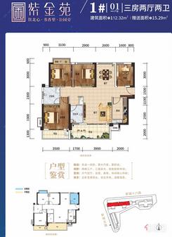 【1#01户型】3室2厅2卫1厨2阳台