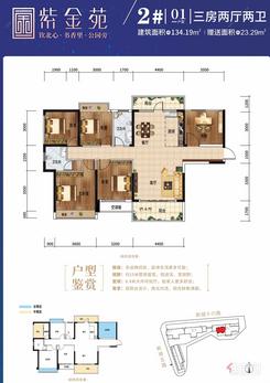 【2#01户型】3室2厅2卫1厨2阳台