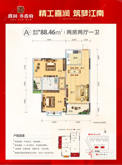 【A户型88.46㎡】2室2厅1卫