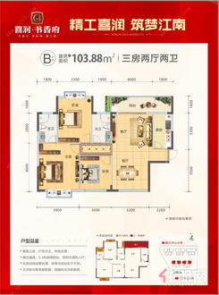 【B户型103㎡】3室2厅2卫
