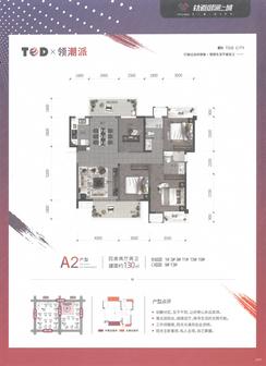 【A2户型130㎡】4室2厅2卫1厨2阳台