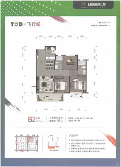 【B2户型98㎡】3室2厅2卫1厨1阳台