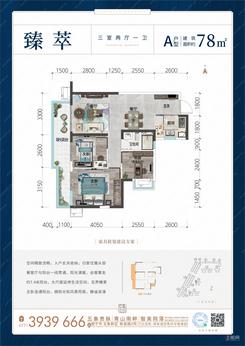 【A户型78㎡】3室2厅1卫1厨1阳台