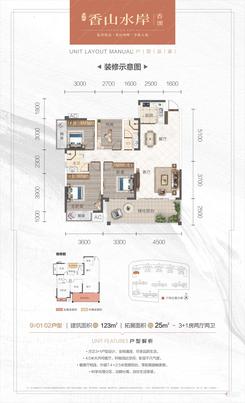 【9#01/02户型123㎡】4室2厅2卫