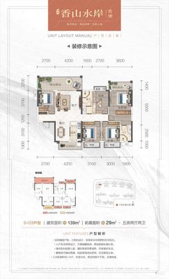 【9#03户型139㎡】5室2厅2卫