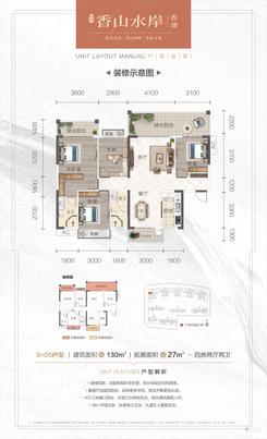 【9#05户型130㎡】4室2厅2卫