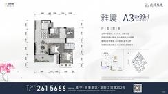 【A3户型99㎡】4室2厅2卫1厨1阳台