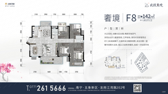 【F8户型142㎡】4室2厅2卫1厨4阳台