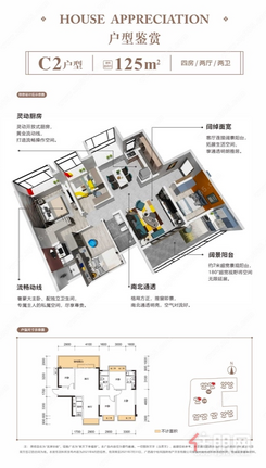 【C2户型125㎡四房】4室2厅2卫1厨1阳台