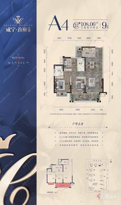 【9号楼A4户型（108㎡）】3室2厅2卫1厨1阳台