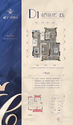 【13号楼D1户型（112㎡）】3室2厅2卫1厨2阳台