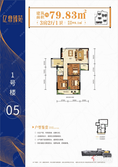 【1#05户型79.83㎡】3室2厅1卫1厨2阳台