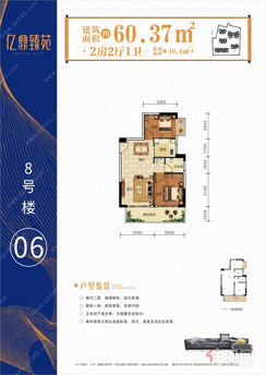 【8#06户型60.37㎡】2室2厅1卫1厨1阳台