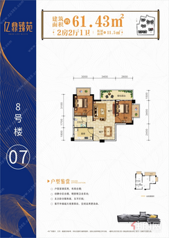 【8#07户型61.43㎡】2室2厅1卫1厨1阳台