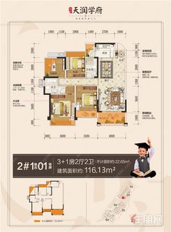 【2#1单元01户型】4室2厅2卫