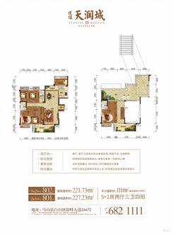 【楼中楼1#2单元802-2#1单元801】5室2厅3卫1厨4阳台