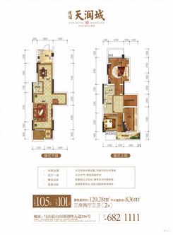 【楼中楼2#1单元105-2单元101户型】3室2厅3卫1厨1阳台