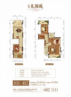 【楼中楼2#1单元103-2单元102户型】3室2厅3卫1厨2阳台