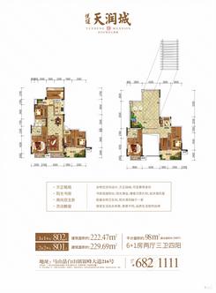 【楼中楼1#1单元802-2#2单元801】6室2厅3卫2厨4阳台