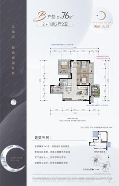 【B户型-76㎡】3室2厅2卫1厨1阳台