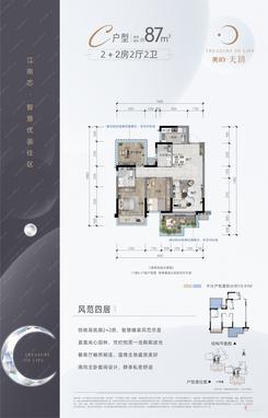 【C户型-87㎡】4室2厅2卫1厨1阳台