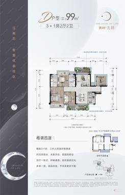 【D户型-99㎡】4室2厅2卫1厨2阳台