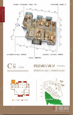 【C户型131.62㎡】4室2厅2卫1厨2阳台