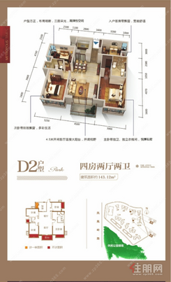 【D1户型143.73㎡】4室2厅2卫1厨3阳台