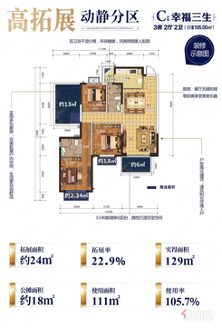 【C户型105㎡】4室2厅2卫1厨3阳台