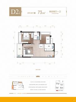 【D2户型】2室2厅1卫1厨1阳台