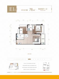【E1户型】2室2厅1卫1厨1阳台