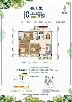 【C户型108.77㎡】3室2厅2卫1厨2阳台