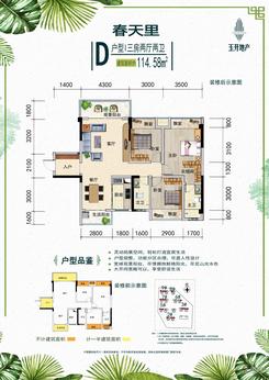 【D户型114.58㎡】3室2厅2卫1厨2阳台