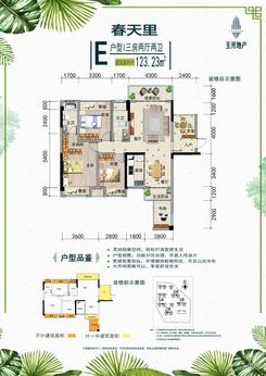 【E户型123.23㎡】3室2厅2卫1厨2阳台