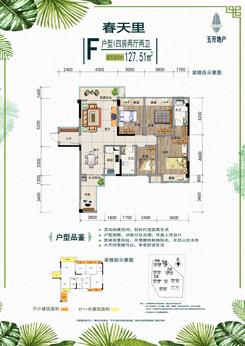 【F户型127.51㎡】4室2厅2卫1厨2阳台