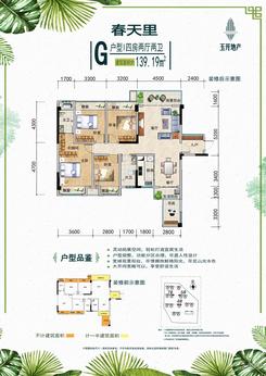 【G户型139.19㎡】4室2厅2卫1厨2阳台