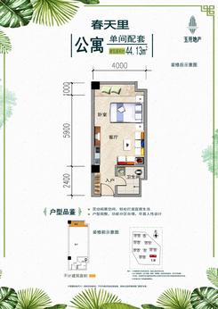 【公寓户型44.13㎡】1室1厅1卫1厨1阳台