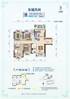 【H户型.jpg】4室2厅2卫1厨2阳台