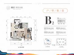 【B2.jpg】2室2厅2卫1厨1阳台