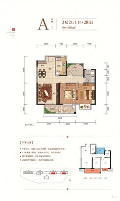 【A户型86㎡】2室2厅1卫1厨2阳台