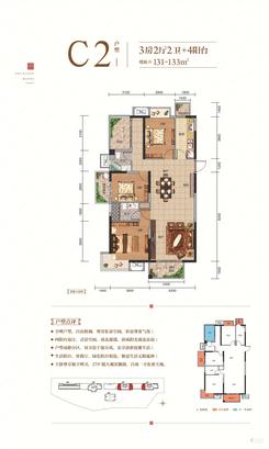 【C2户型131-133㎡】3室2厅2卫1厨4阳台